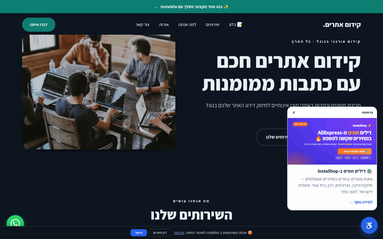 קידום אתרים